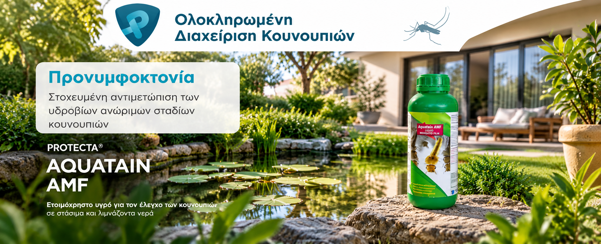AQUATAIN ΙΔΝ